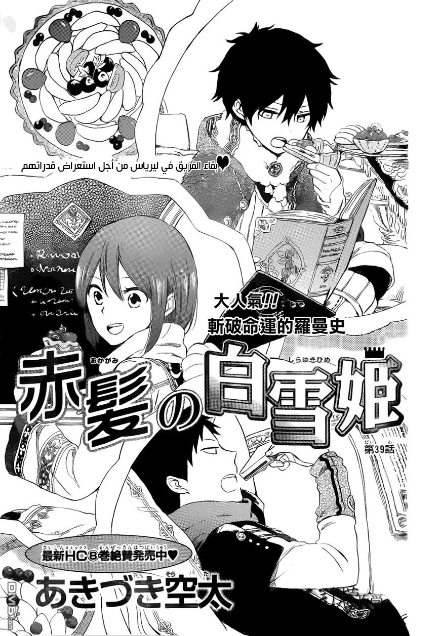 Akagami no Shirayukihime: Chapter 39 - Page 3