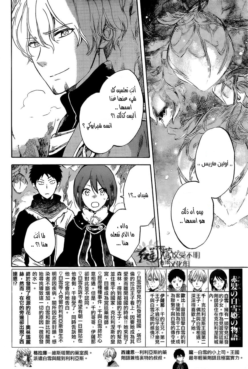 Akagami no Shirayukihime: Chapter 39 - Page 4
