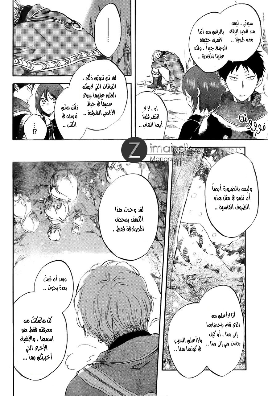 Akagami no Shirayukihime: Chapter 39 - Page 6