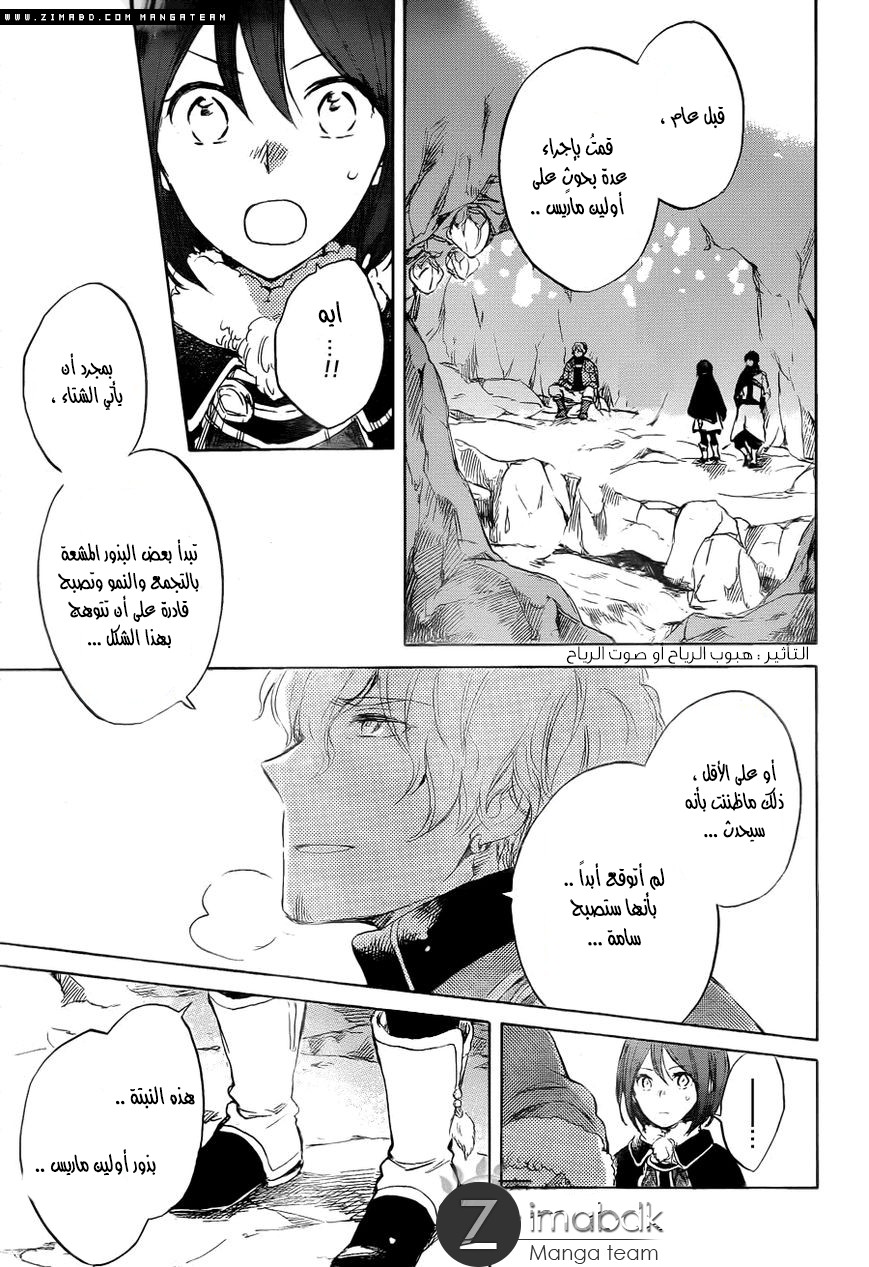 Akagami no Shirayukihime: Chapter 39 - Page 9