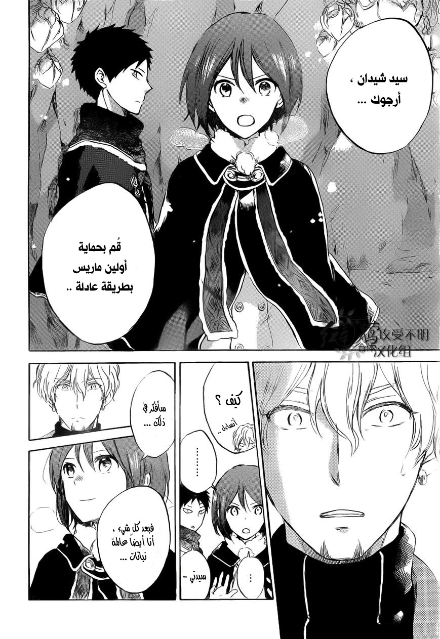 Akagami no Shirayukihime: Chapter 39 - Page 14