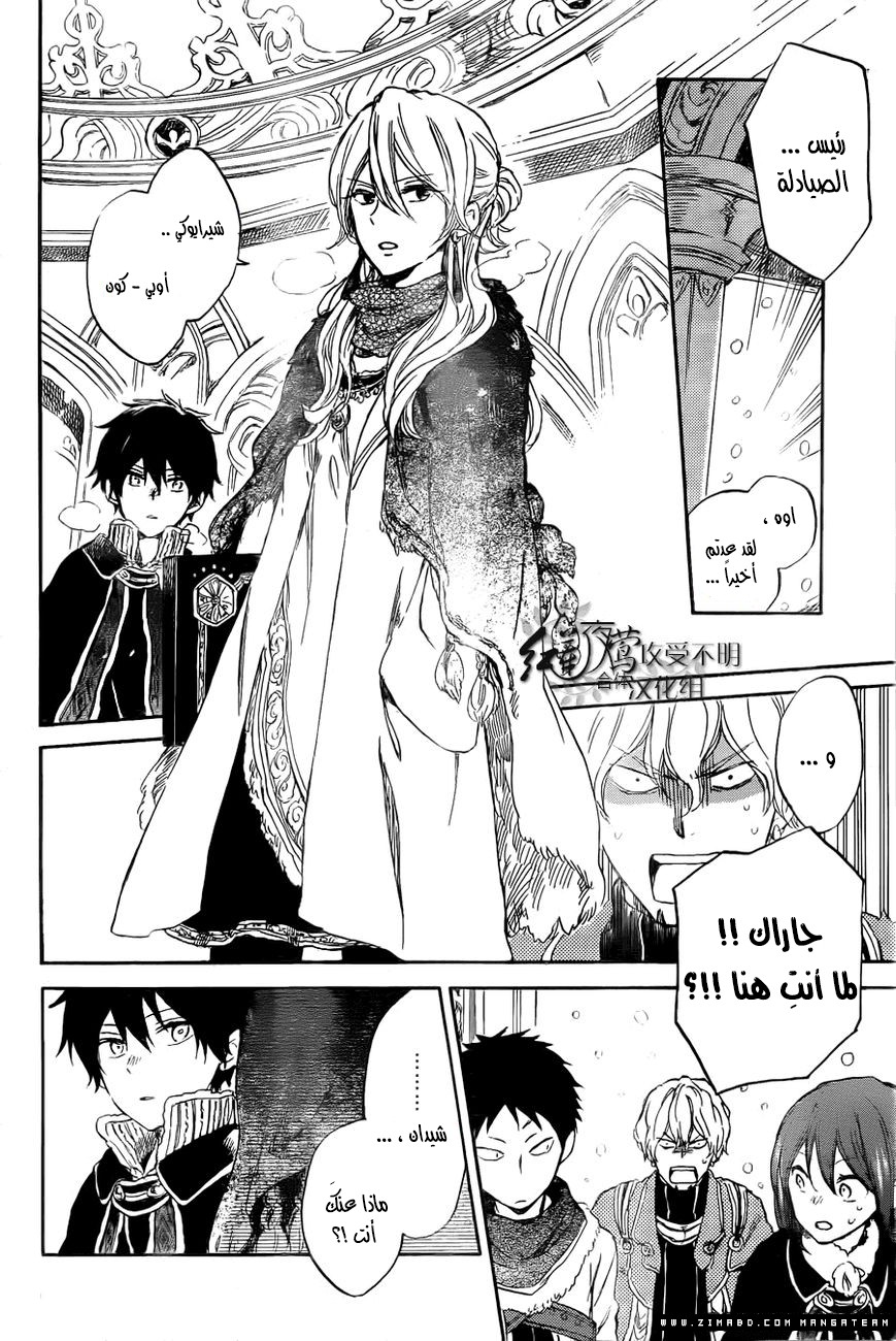 Akagami no Shirayukihime: Chapter 39 - Page 16