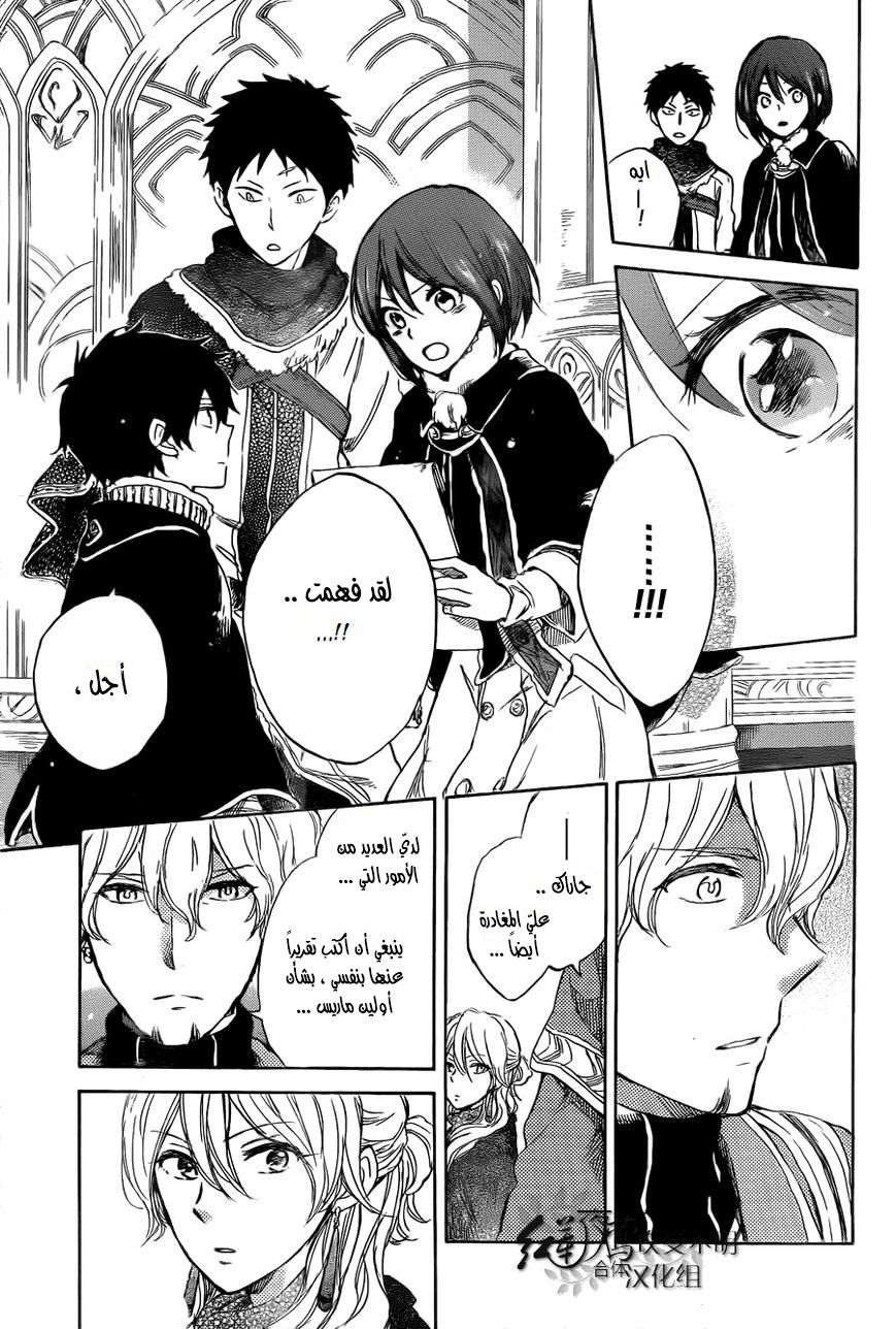 Akagami no Shirayukihime: Chapter 39 - Page 19