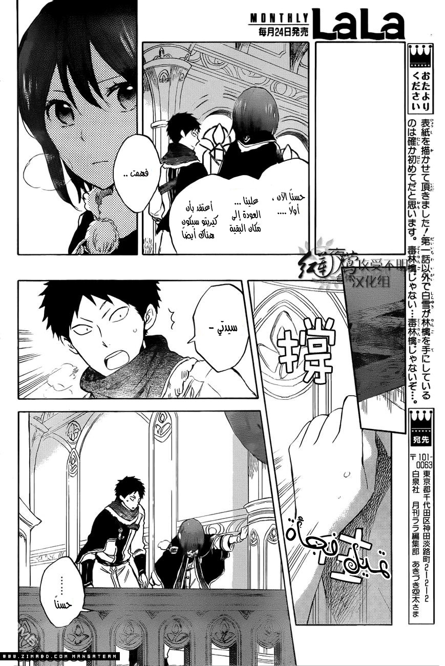 Akagami no Shirayukihime: Chapter 39 - Page 20