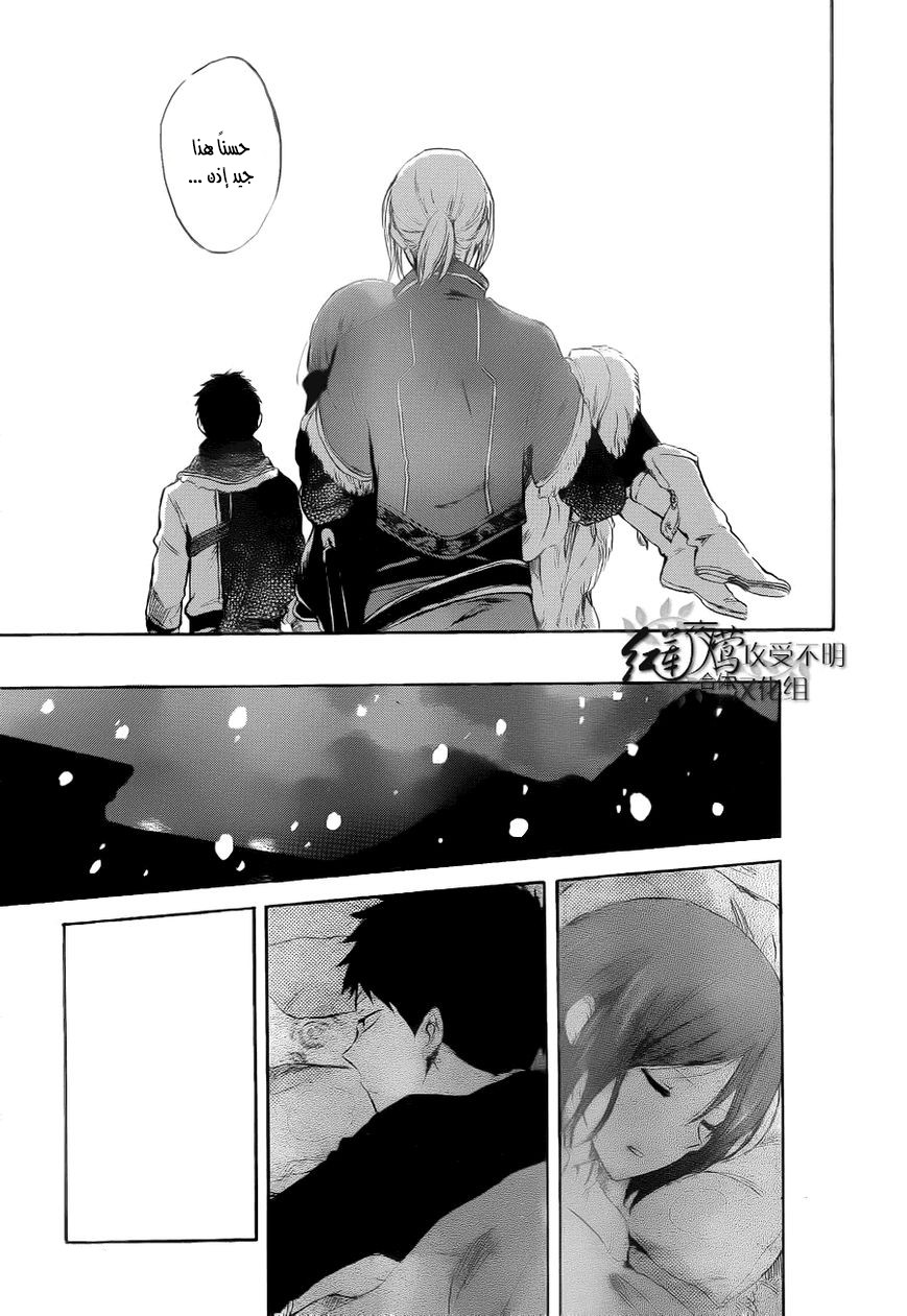 Akagami no Shirayukihime: Chapter 39 - Page 27