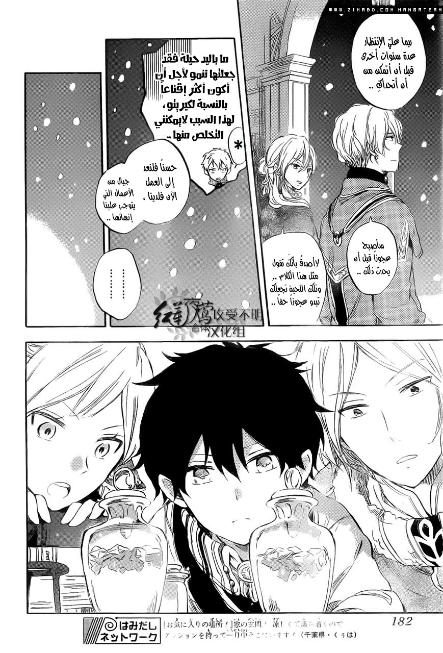 Akagami no Shirayukihime: Chapter 39 - Page 30