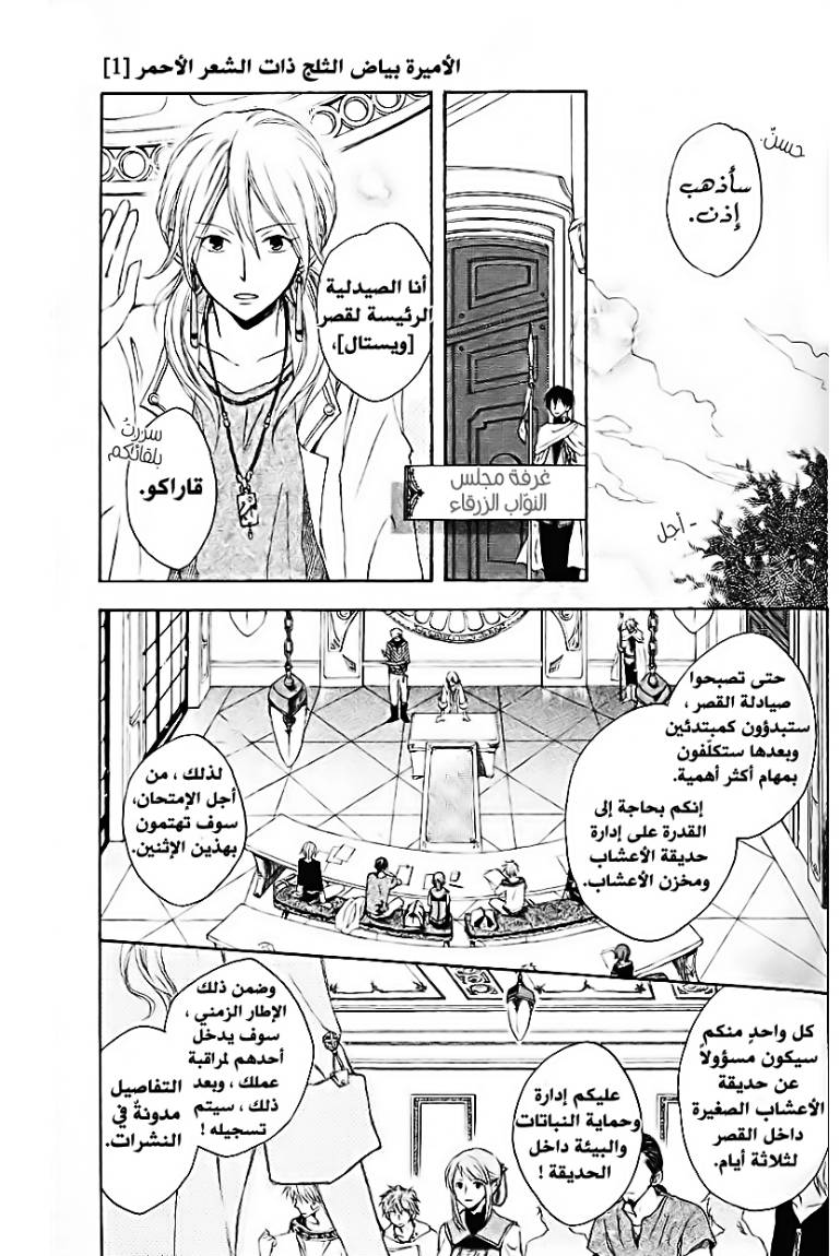 Akagami no Shirayukihime: Chapter 4 - Page 7