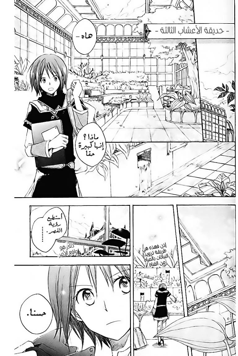 Akagami no Shirayukihime: Chapter 4 - Page 9