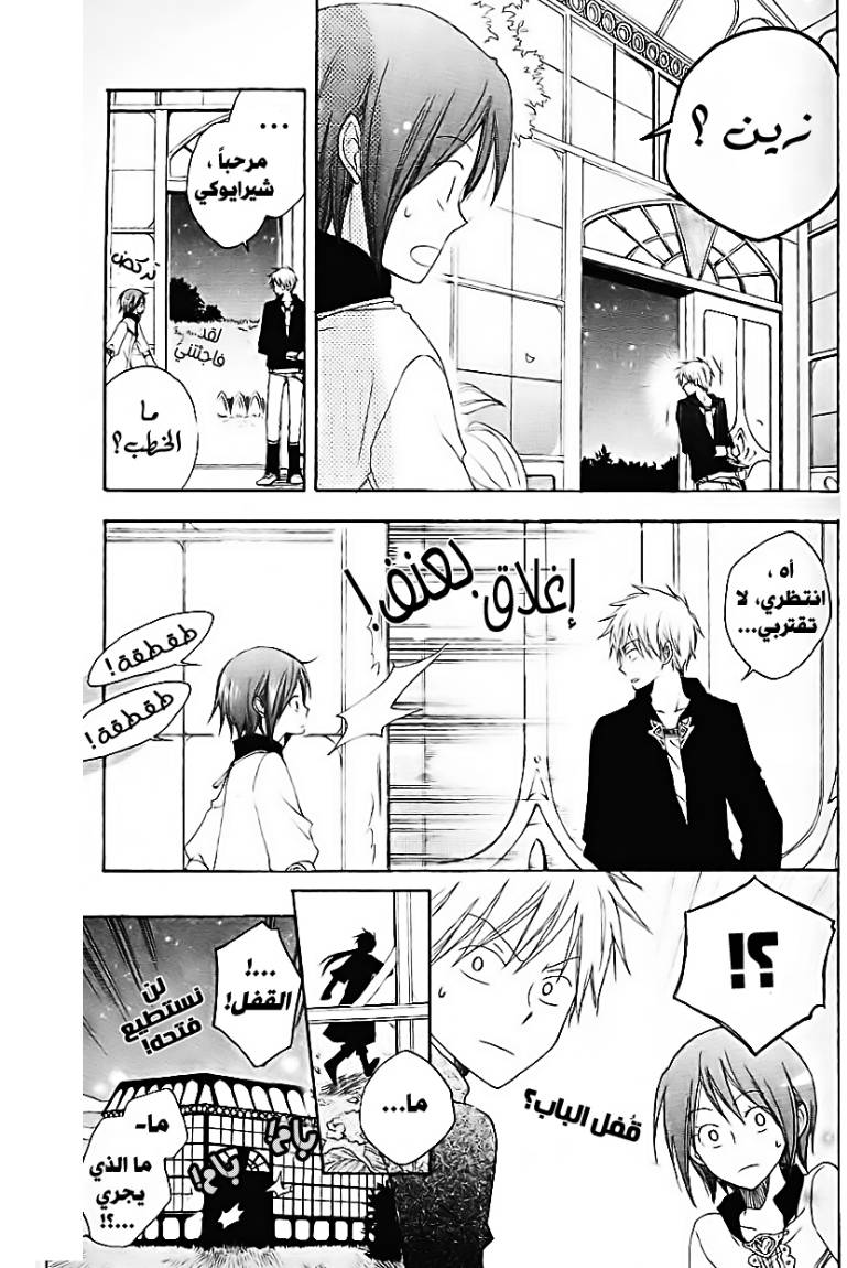 Akagami no Shirayukihime: Chapter 4 - Page 13