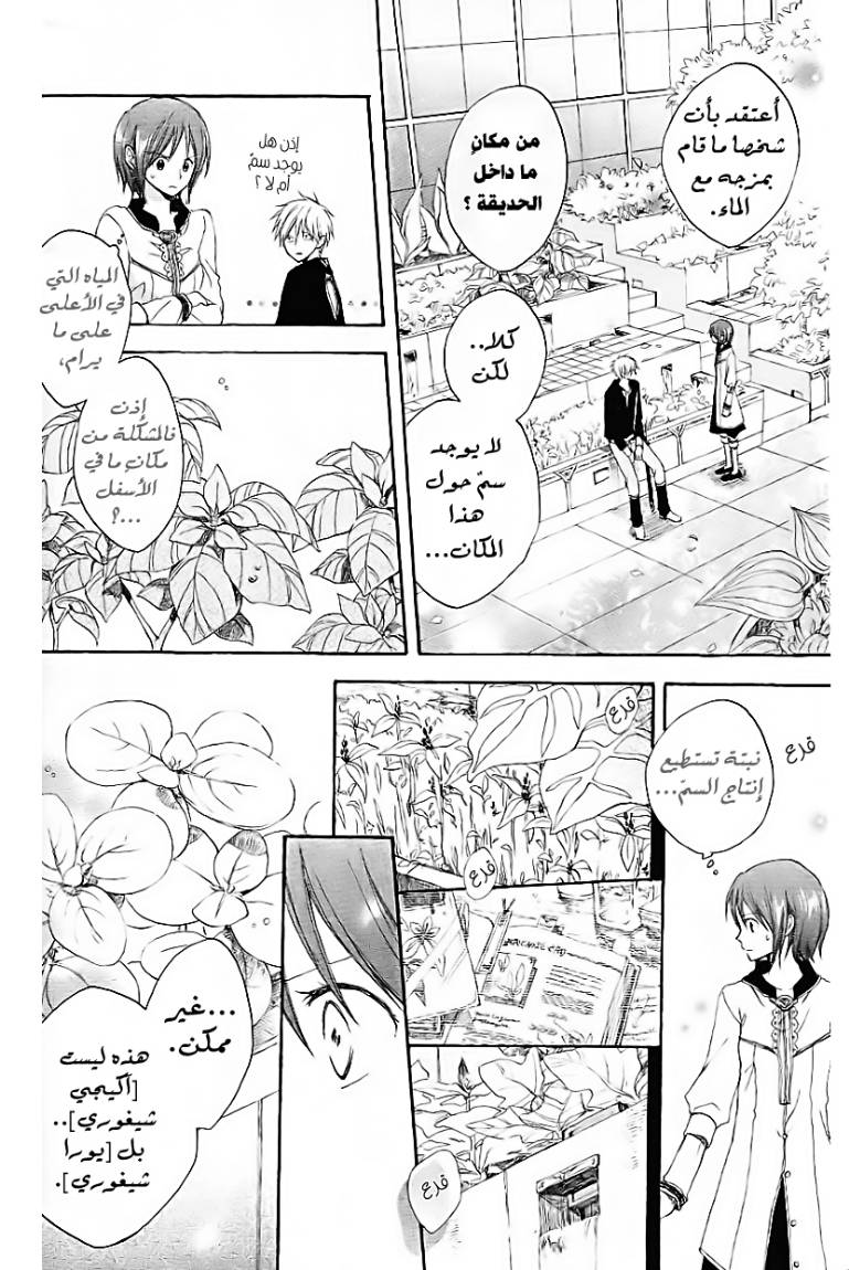Akagami no Shirayukihime: Chapter 4 - Page 20