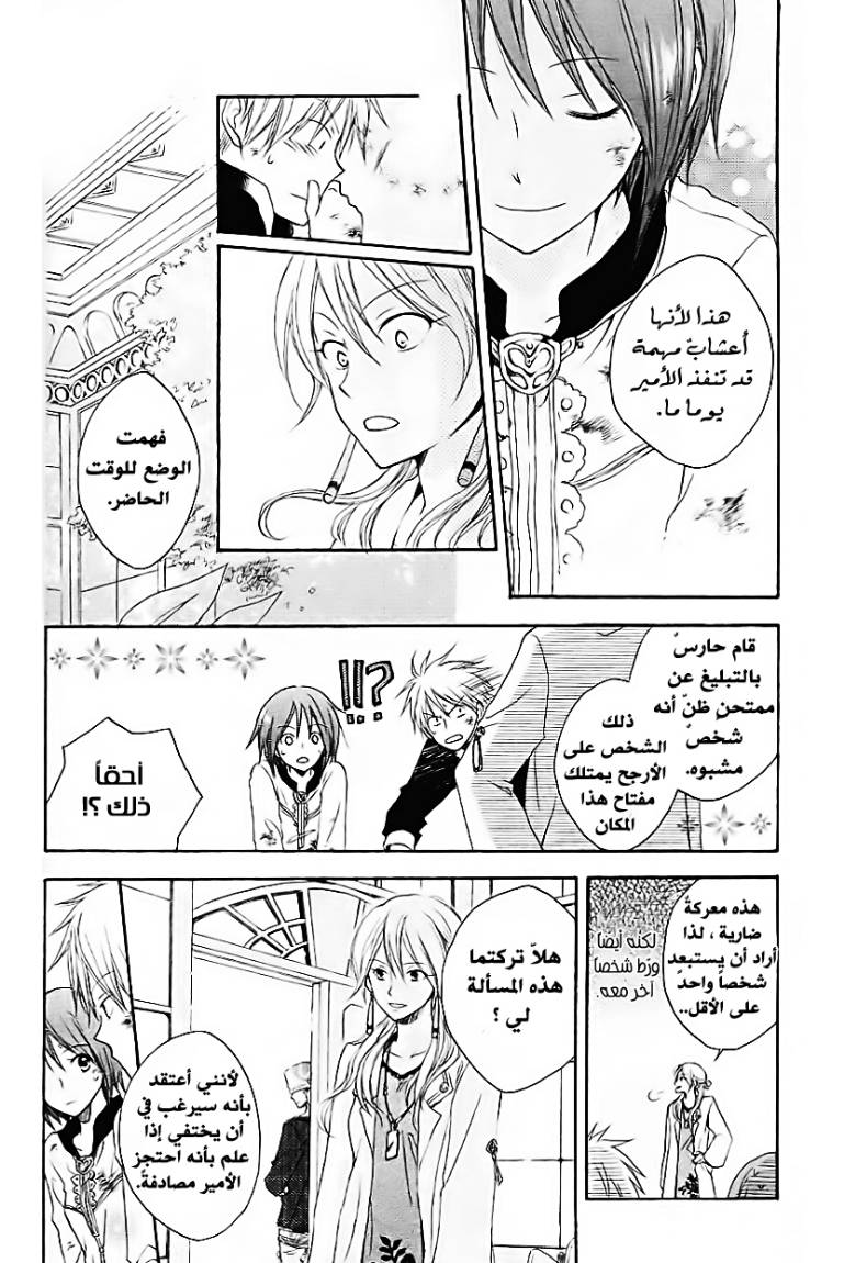 Akagami no Shirayukihime: Chapter 4 - Page 28