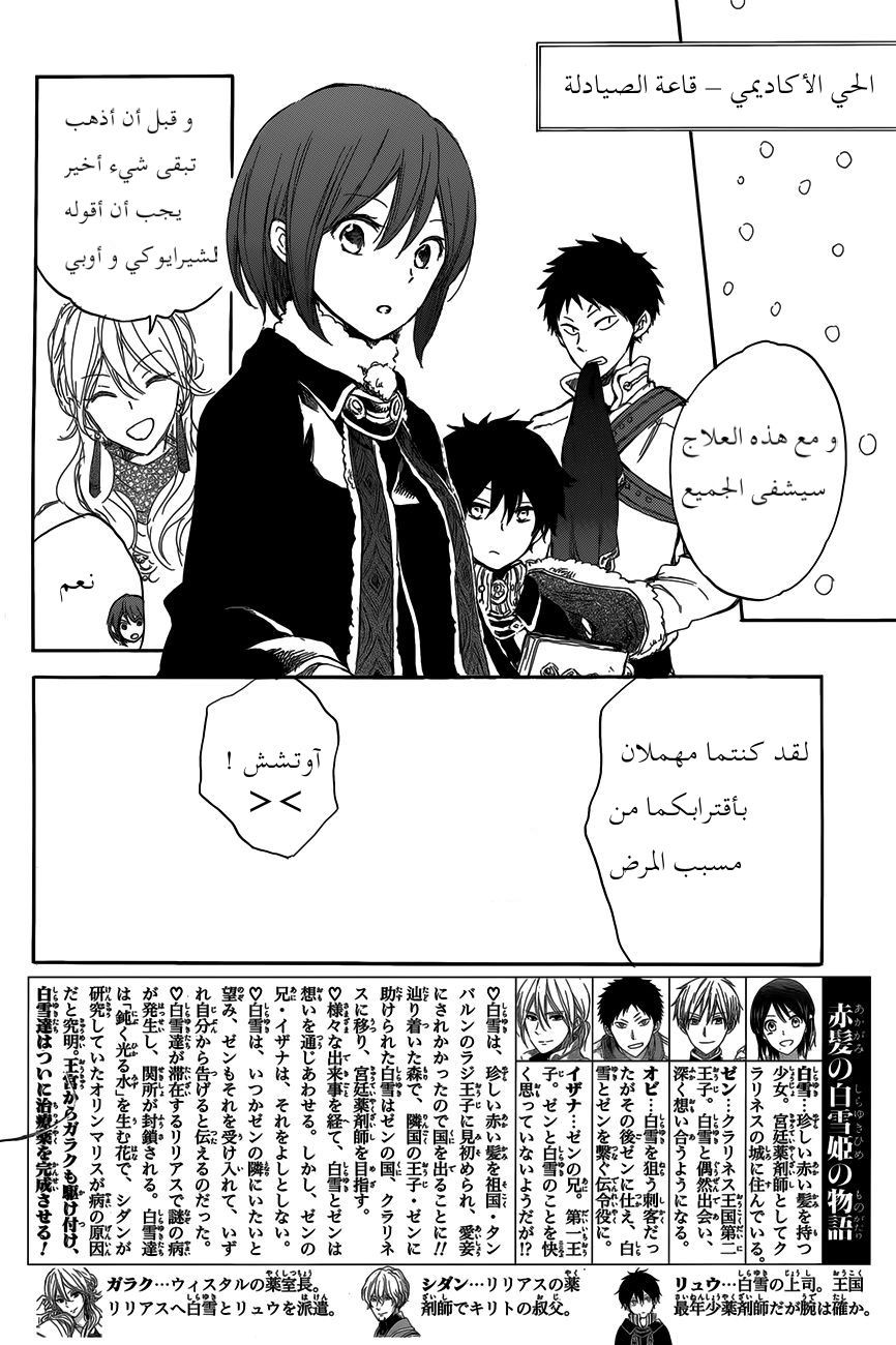 Akagami no Shirayukihime: Chapter 40 - Page 3