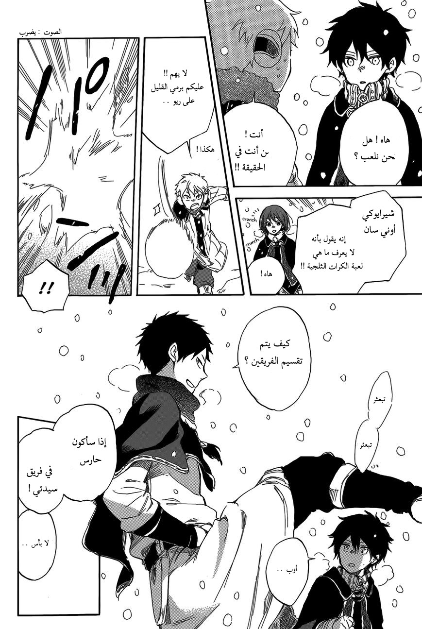 Akagami no Shirayukihime: Chapter 40 - Page 11