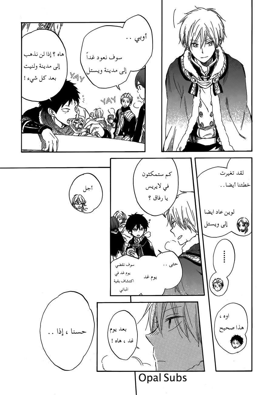 Akagami no Shirayukihime: Chapter 40 - Page 22
