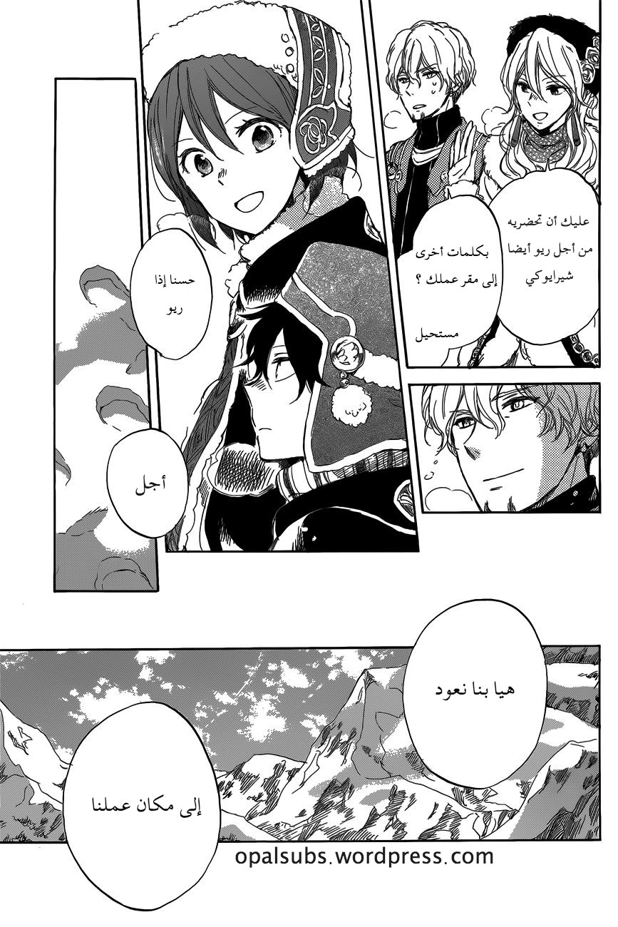 Akagami no Shirayukihime: Chapter 40 - Page 31