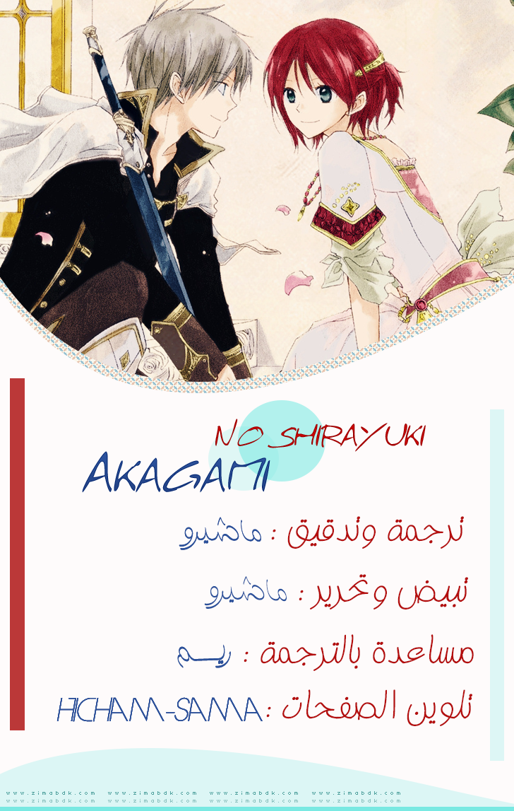 Akagami no Shirayukihime: Chapter 41 - Page 2