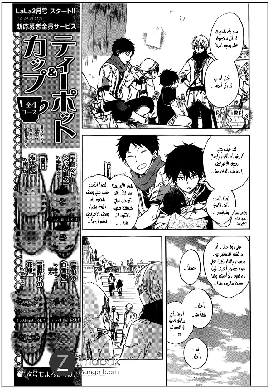 Akagami no Shirayukihime: Chapter 41 - Page 12