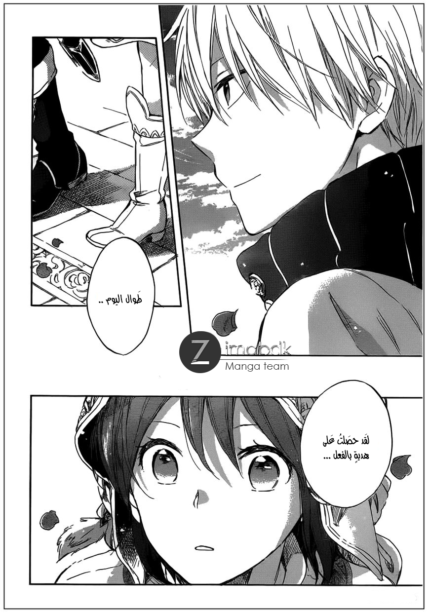 Akagami no Shirayukihime: Chapter 41 - Page 23