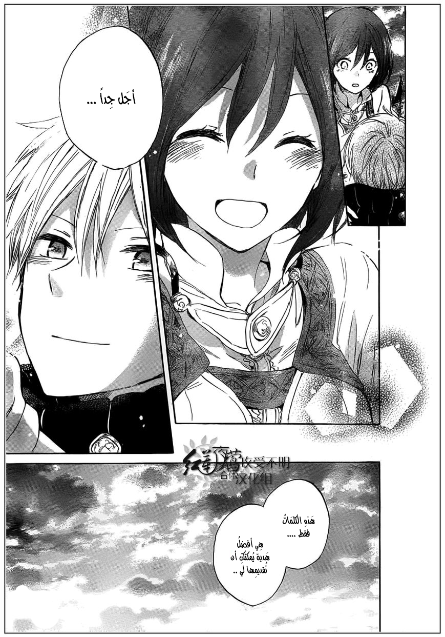 Akagami no Shirayukihime: Chapter 41 - Page 28