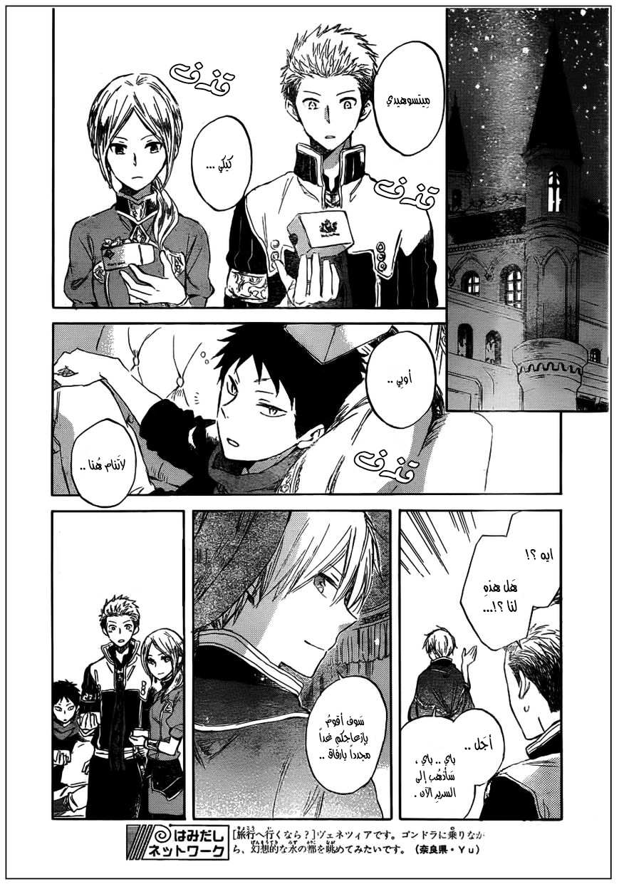 Akagami no Shirayukihime: Chapter 41 - Page 29