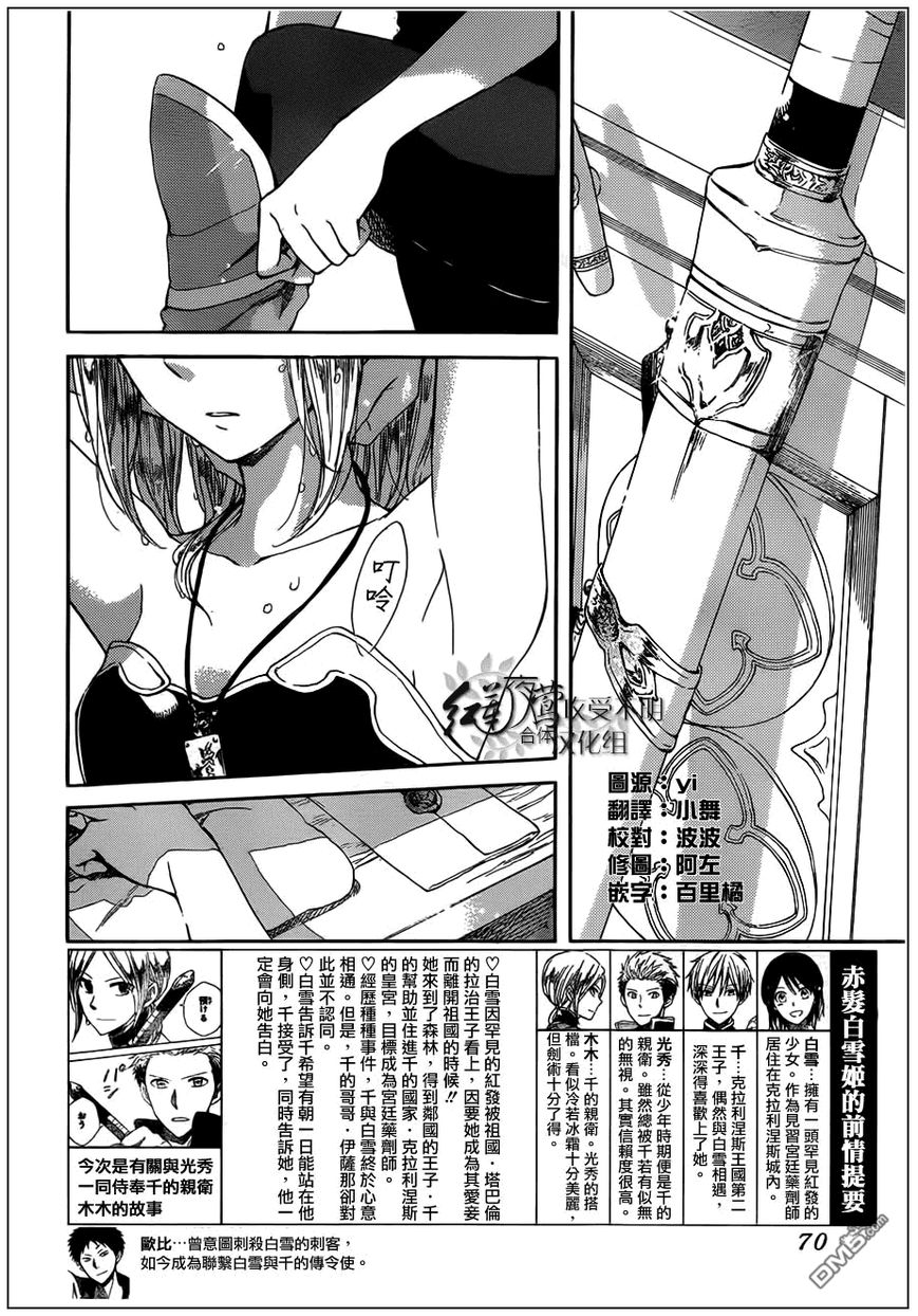 Akagami no Shirayukihime: Chapter 42 - Page 2