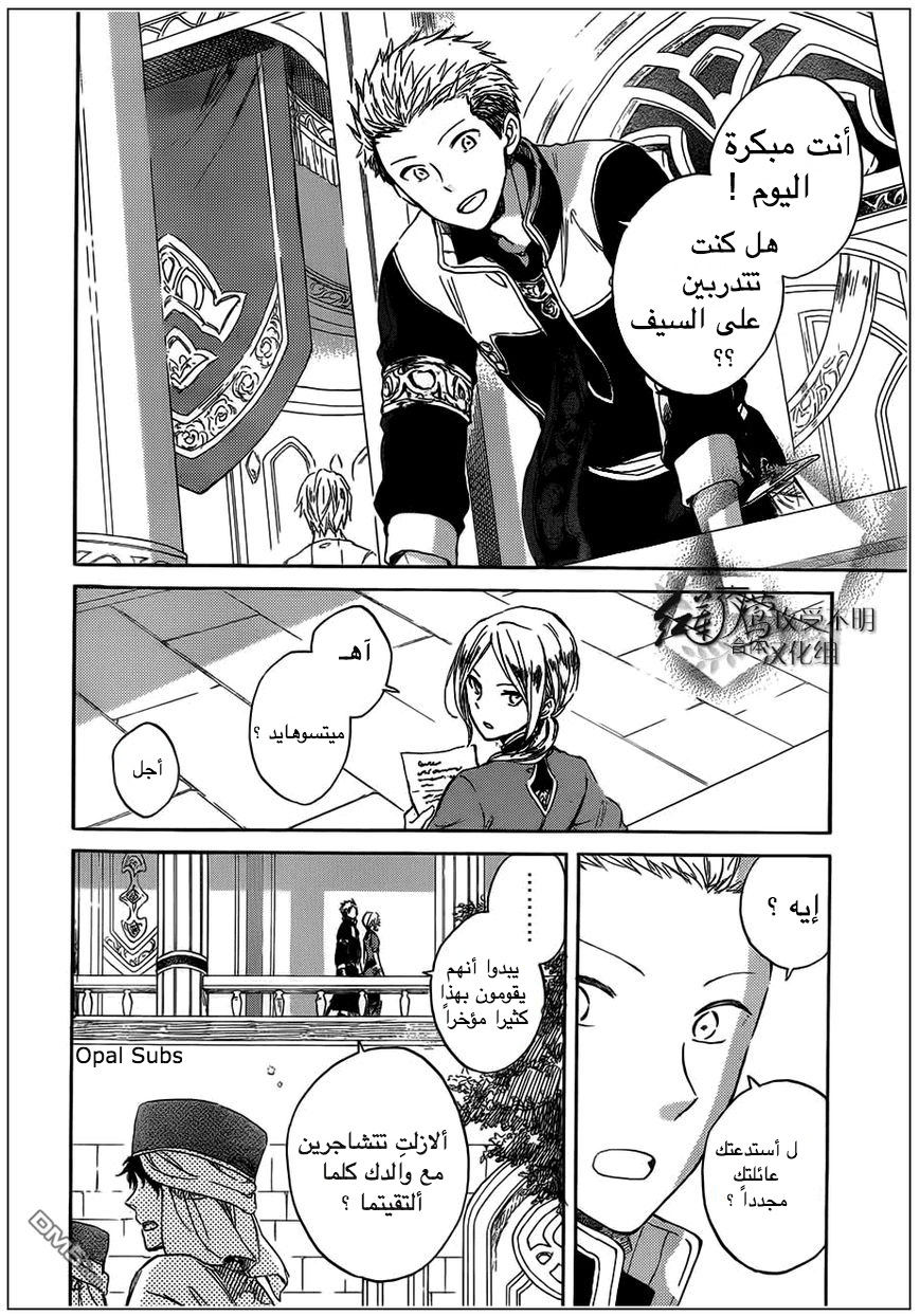 Akagami no Shirayukihime: Chapter 42 - Page 4