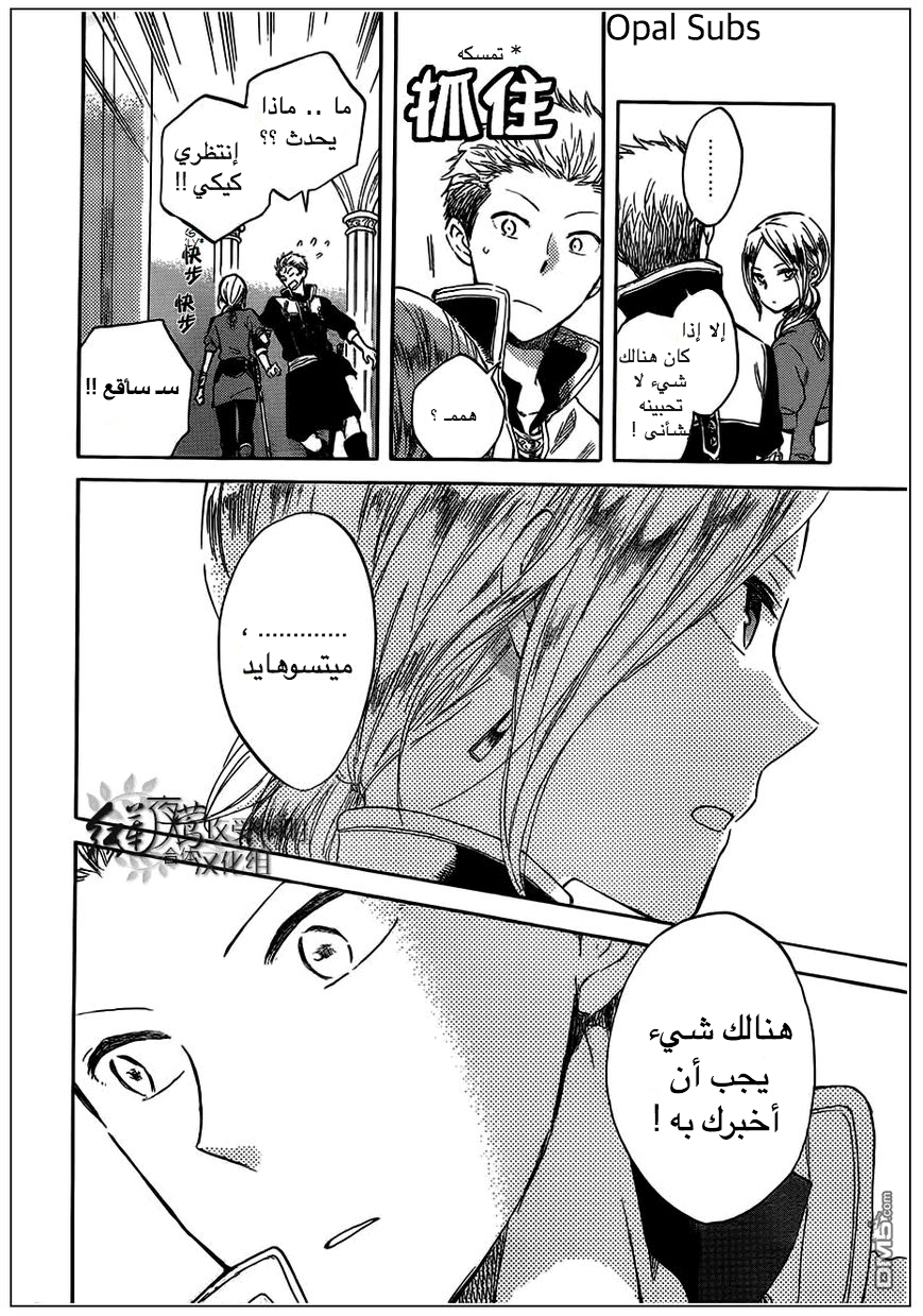 Akagami no Shirayukihime: Chapter 42 - Page 6
