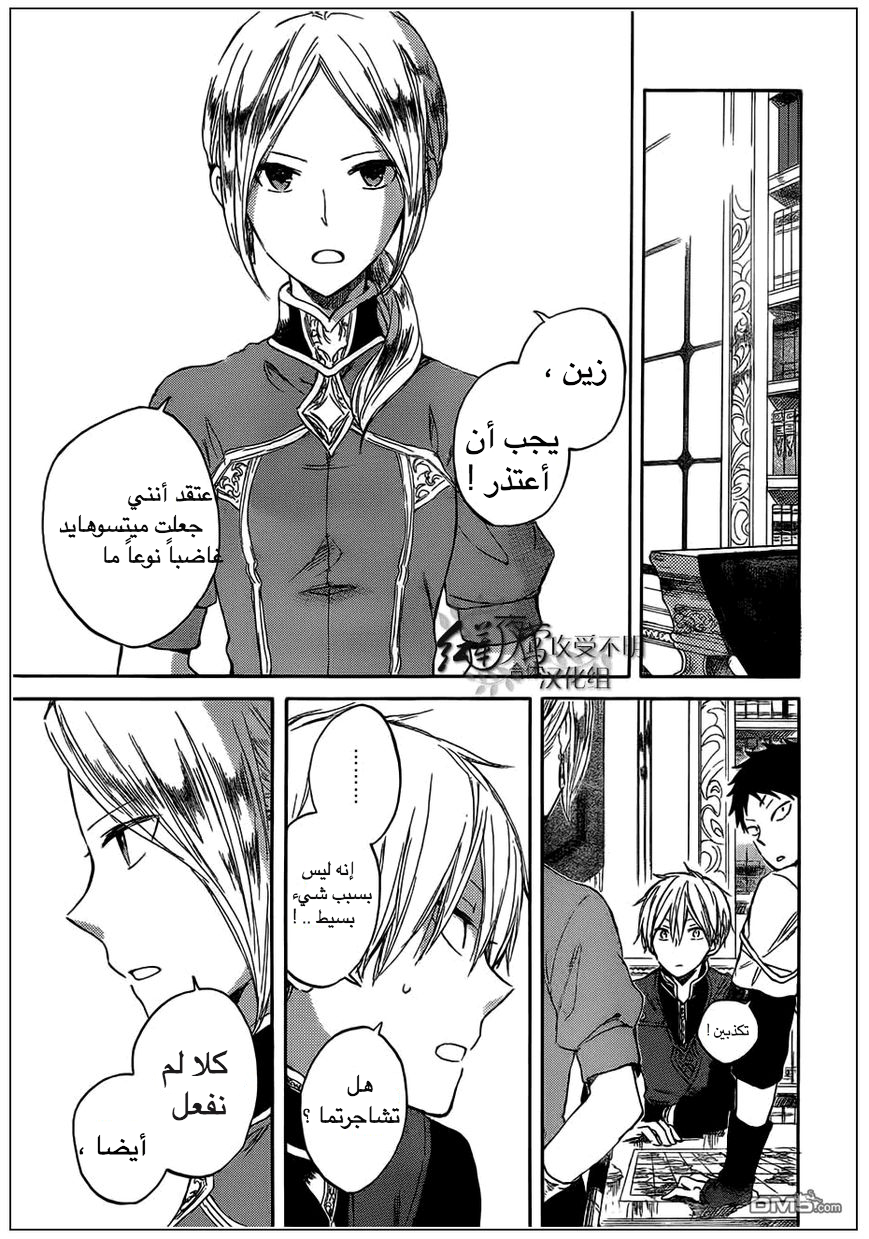 Akagami no Shirayukihime: Chapter 42 - Page 7