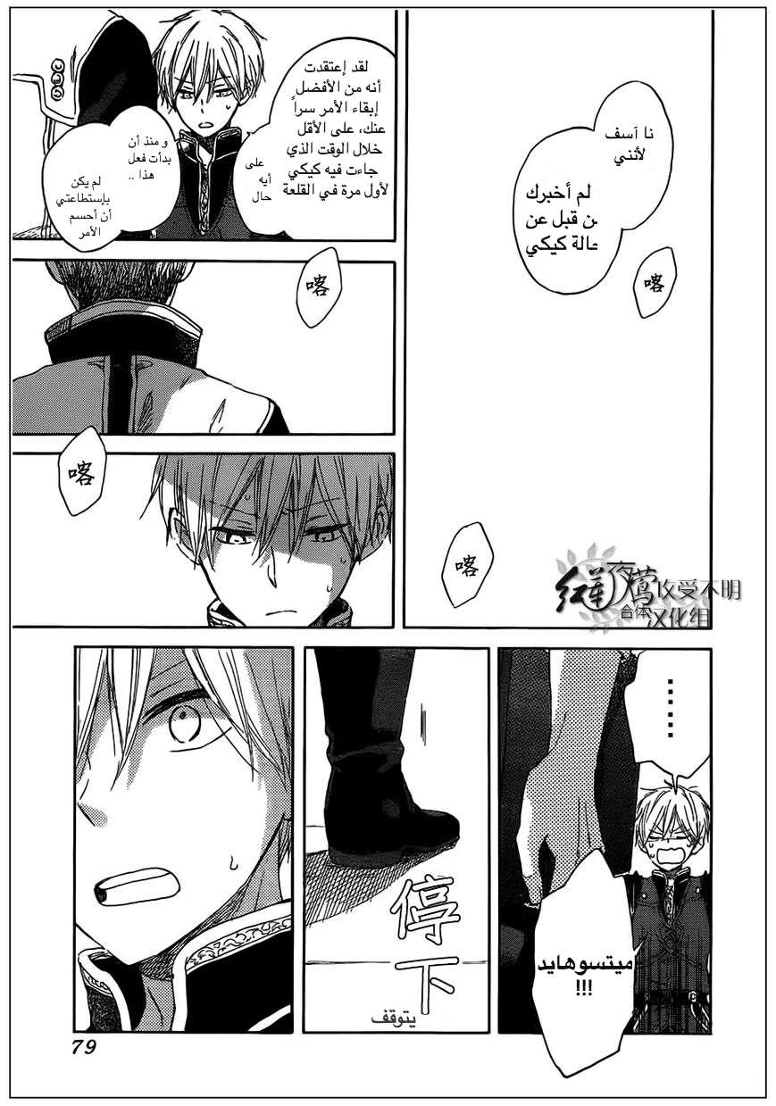 Akagami no Shirayukihime: Chapter 42 - Page 11