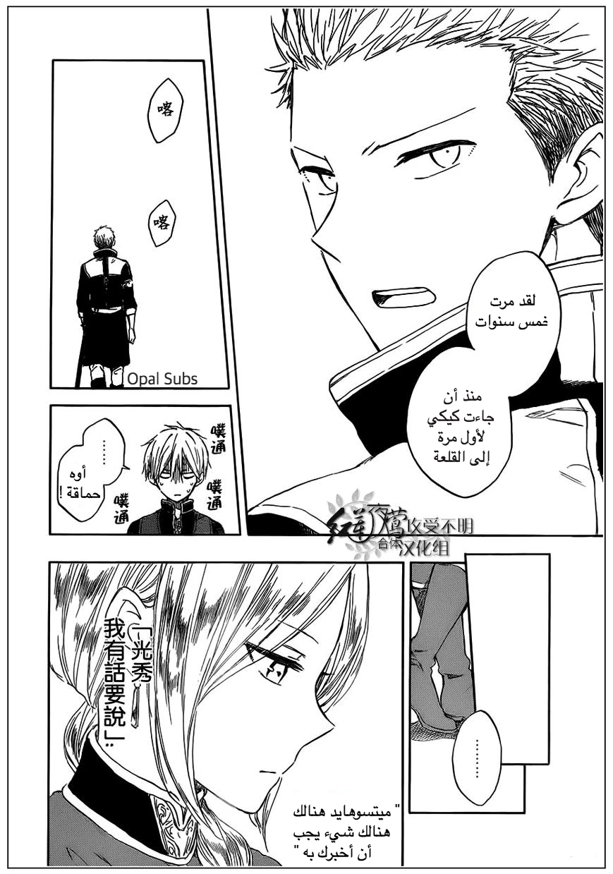 Akagami no Shirayukihime: Chapter 42 - Page 12