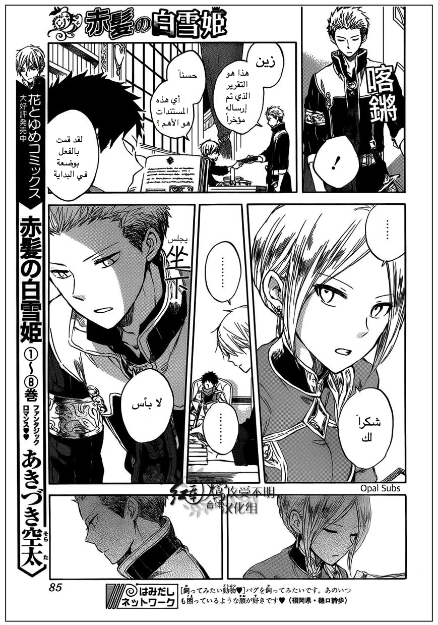 Akagami no Shirayukihime: Chapter 42 - Page 17