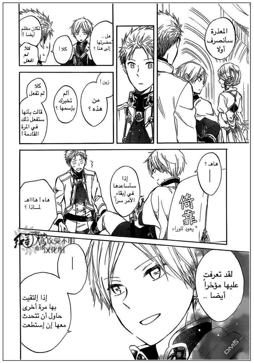 Akagami no Shirayukihime: Chapter 42 - Page 24