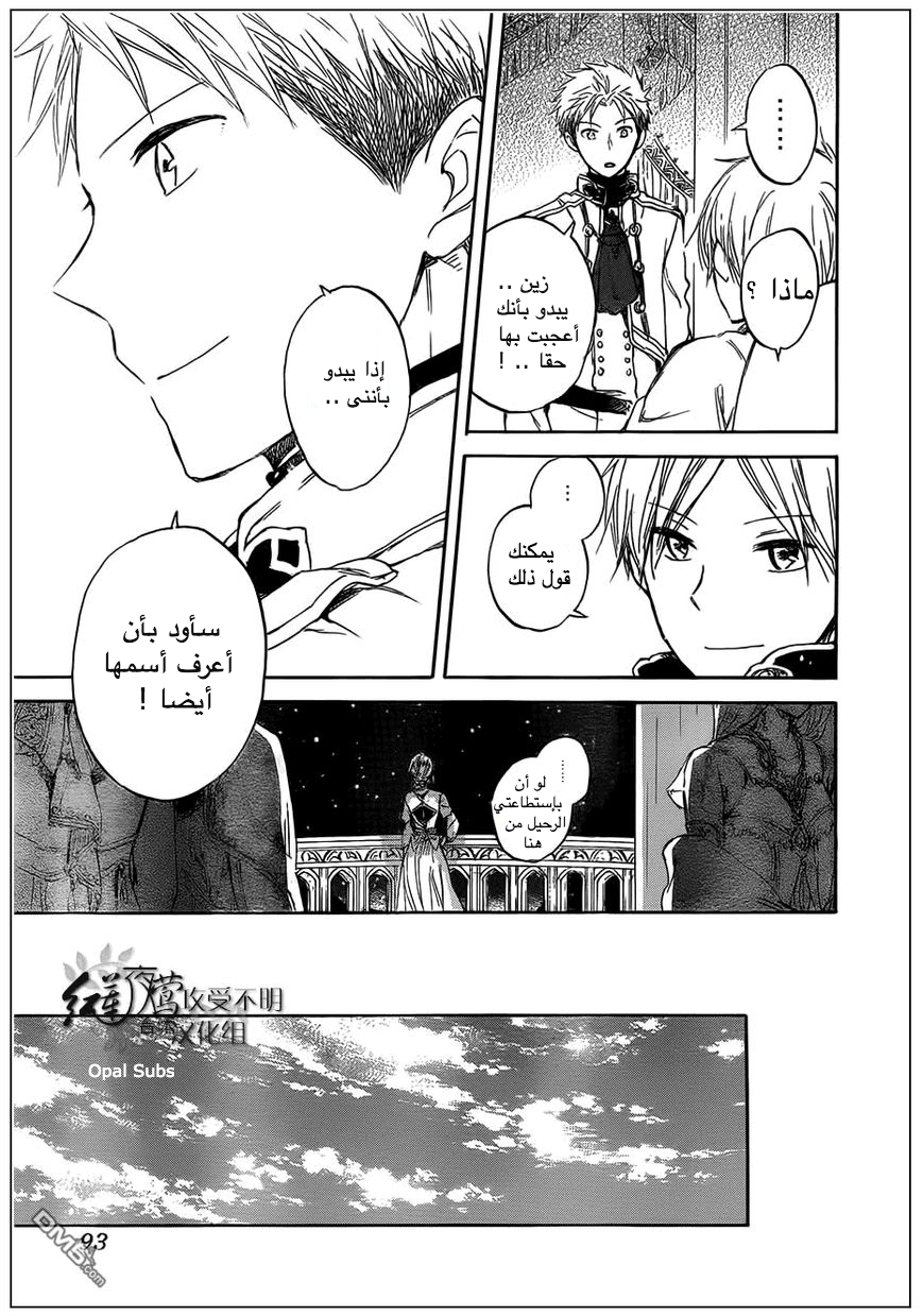 Akagami no Shirayukihime: Chapter 42 - Page 25
