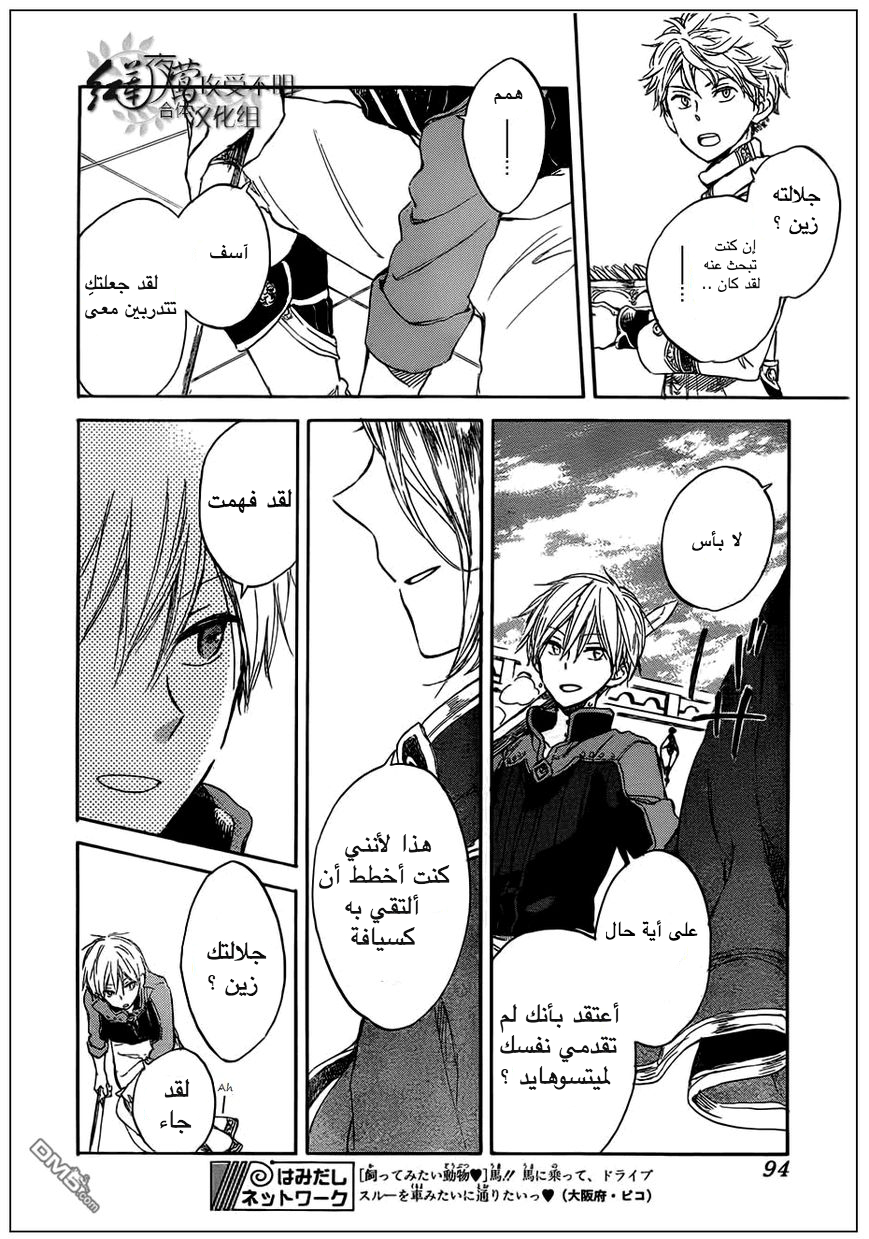 Akagami no Shirayukihime: Chapter 42 - Page 26