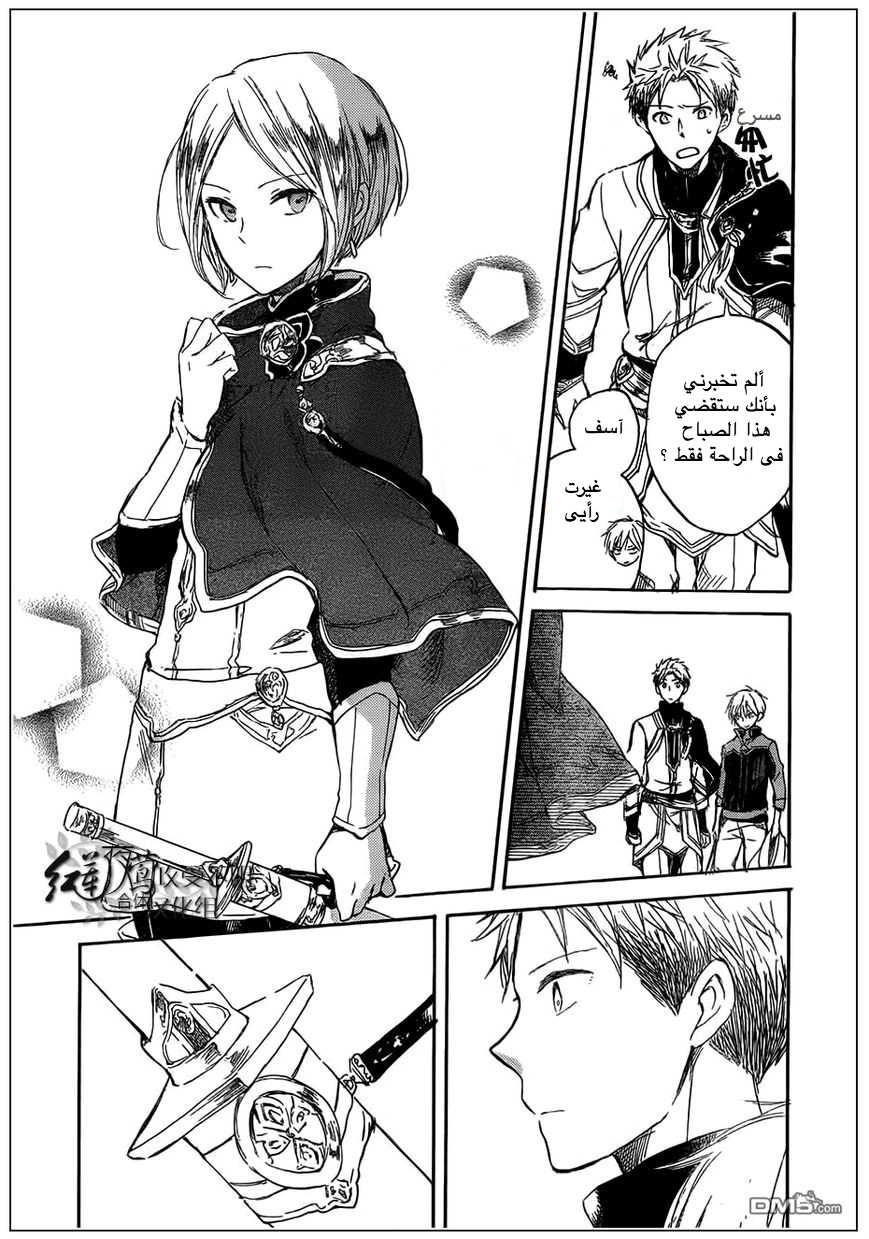 Akagami no Shirayukihime: Chapter 42 - Page 27