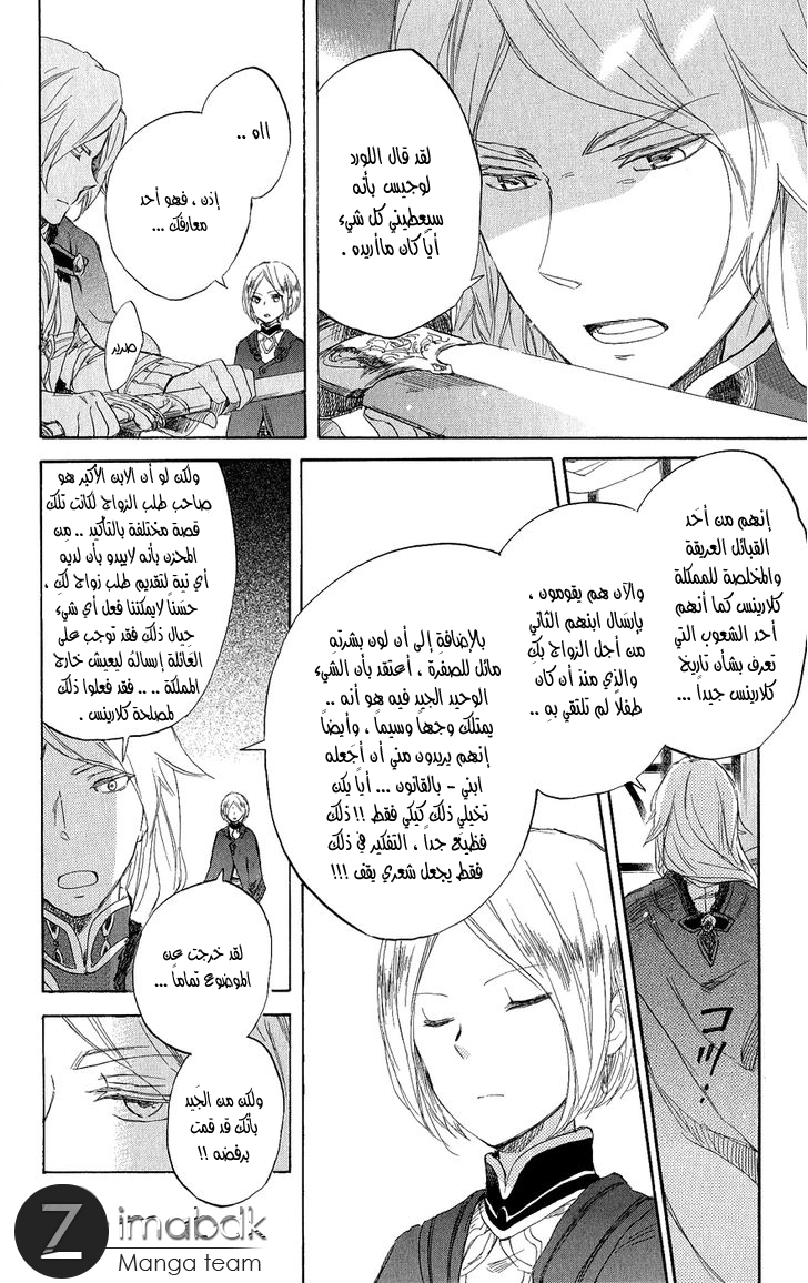 Akagami no Shirayukihime: Chapter 43 - Page 6