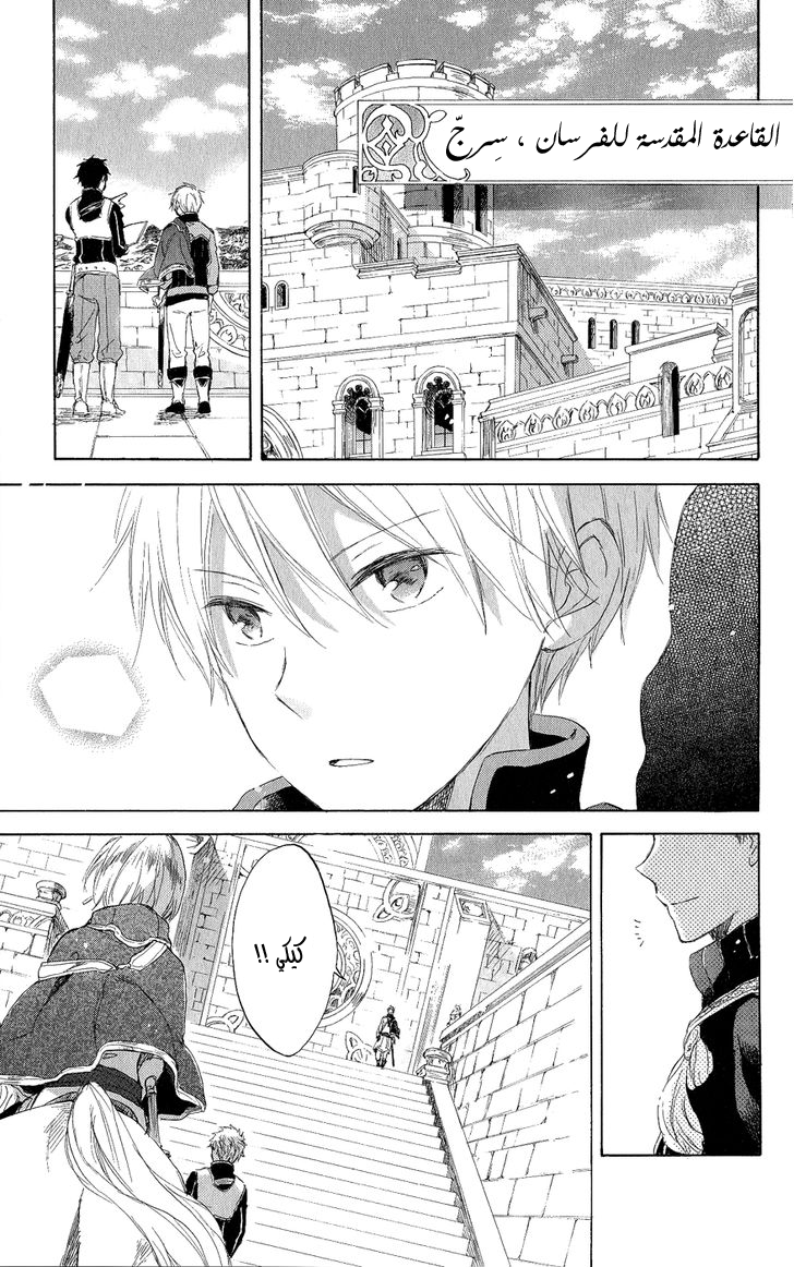 Akagami no Shirayukihime: Chapter 43 - Page 9