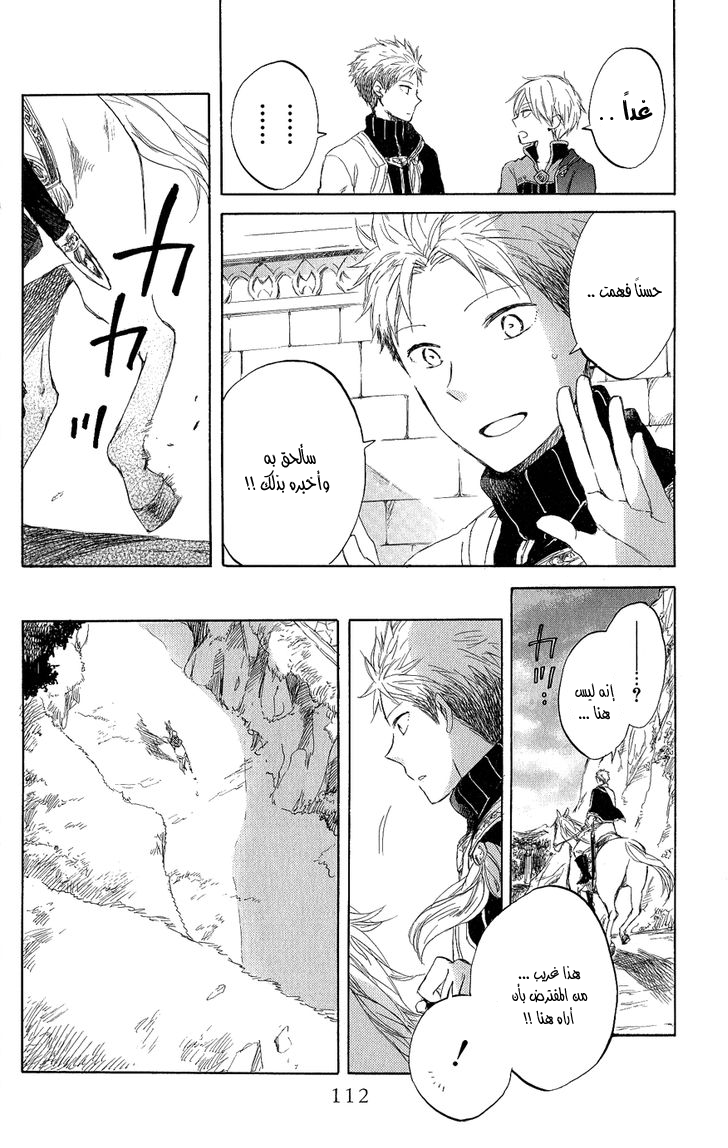 Akagami no Shirayukihime: Chapter 43 - Page 14