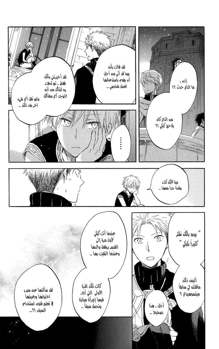 Akagami no Shirayukihime: Chapter 43 - Page 20