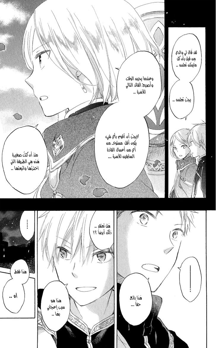 Akagami no Shirayukihime: Chapter 43 - Page 21