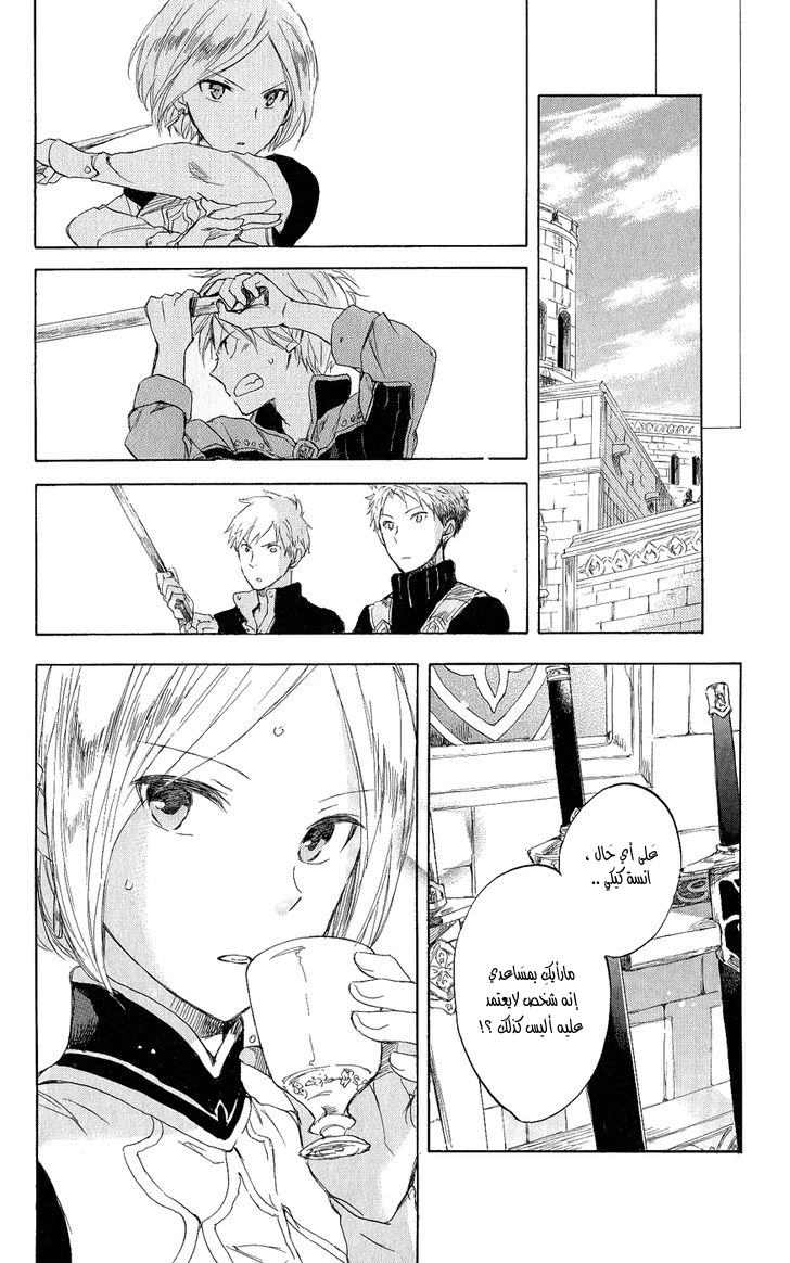 Akagami no Shirayukihime: Chapter 43 - Page 22
