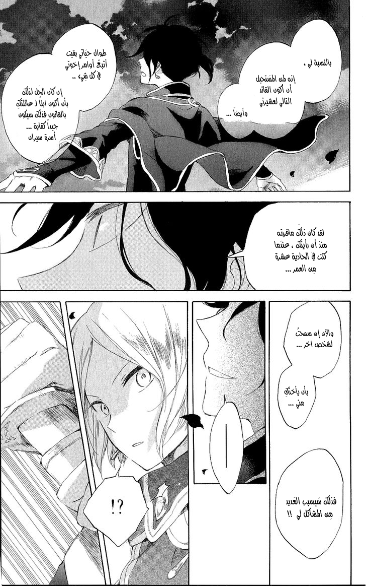 Akagami no Shirayukihime: Chapter 43 - Page 27