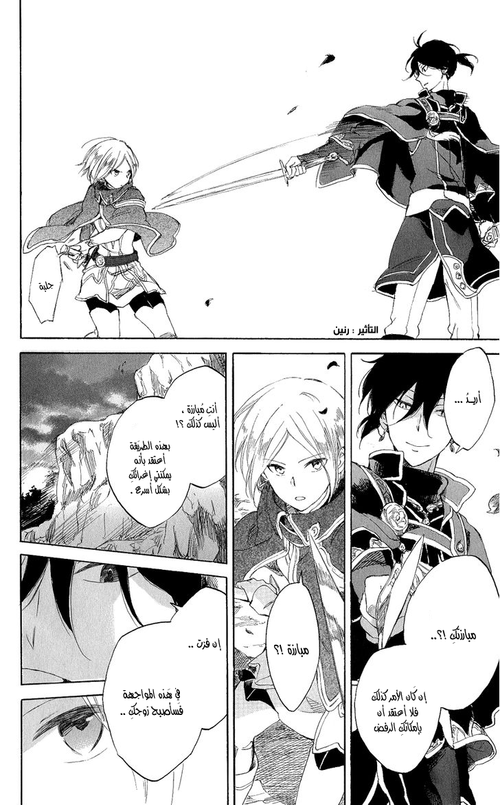 Akagami no Shirayukihime: Chapter 43 - Page 28