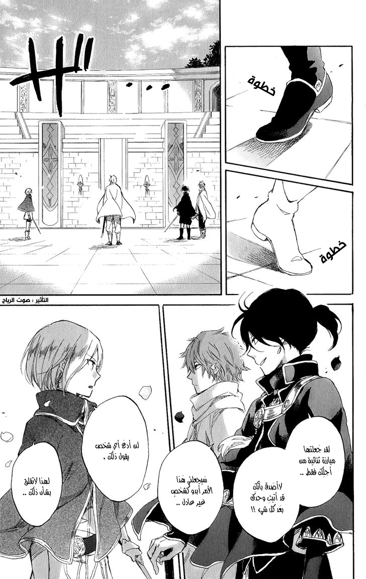Akagami no Shirayukihime: Chapter 43 - Page 33