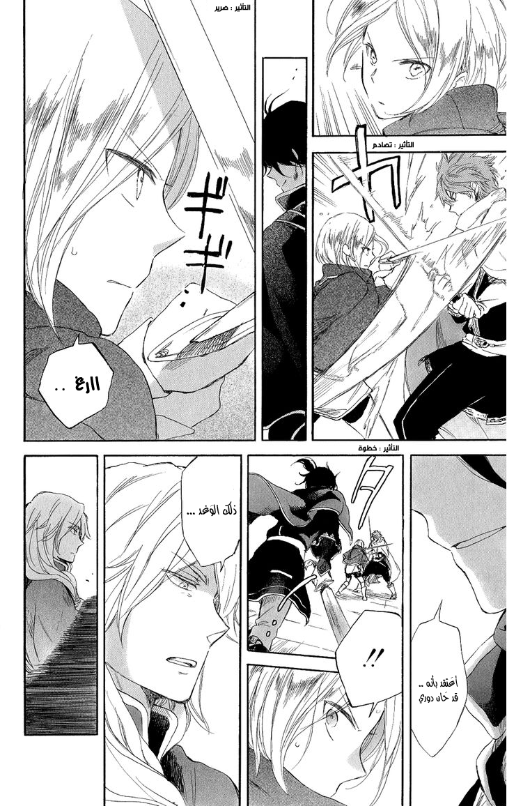 Akagami no Shirayukihime: Chapter 43 - Page 36
