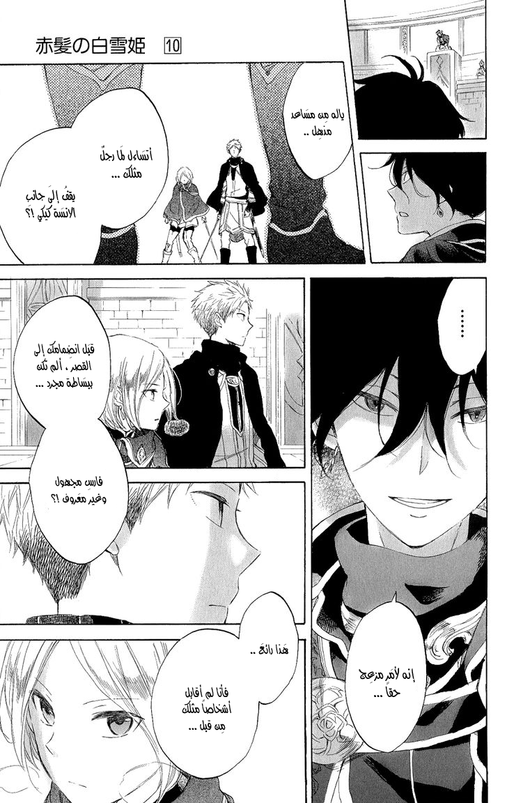 Akagami no Shirayukihime: Chapter 43 - Page 39