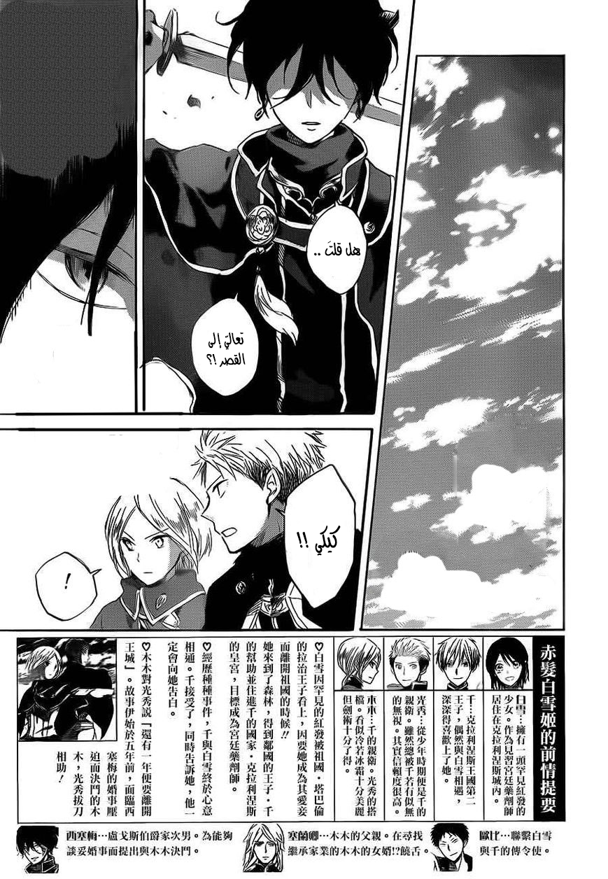 Akagami no Shirayukihime: Chapter 44 - Page 1