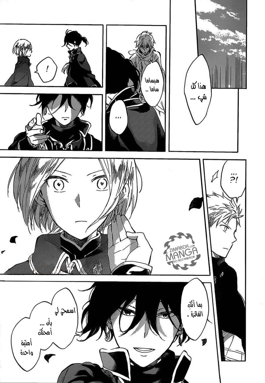 Akagami no Shirayukihime: Chapter 44 - Page 7