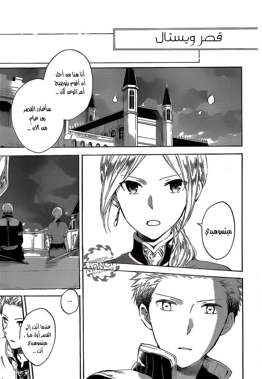 Akagami no Shirayukihime: Chapter 44 - Page 13
