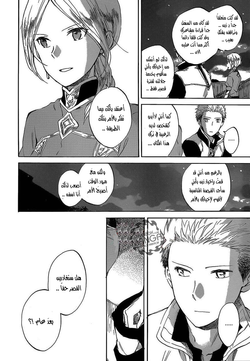 Akagami no Shirayukihime: Chapter 44 - Page 14